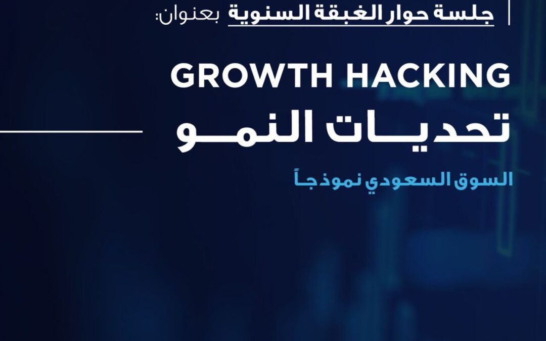 Rasameel Roundtable: Growth Hacking, The Saudi Market Model